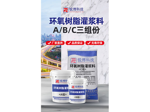 環氧樹脂灌漿料